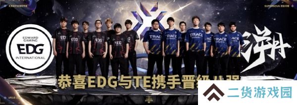 无畏契约2024edg与te战队晋级全球冠军赛八强 淘汰赛即将来袭