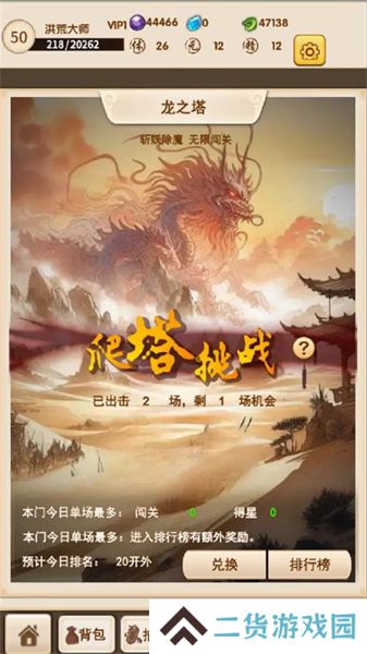 洪荒大师系统