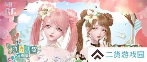 《闪耀暖暖》暖暖生日会活动“出发！折纸王国”开启 搭配评选赛商店上新
