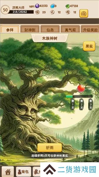 洪荒大师系统