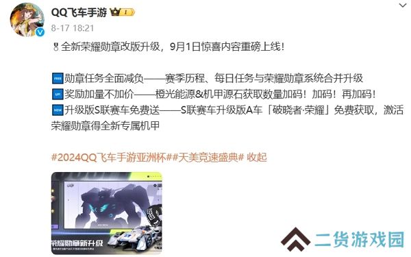 qq飞车手游荣耀勋章改版升级 奖励再加码