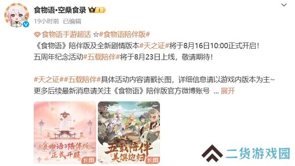 食物语陪伴版今日上线 下载即可登入游戏