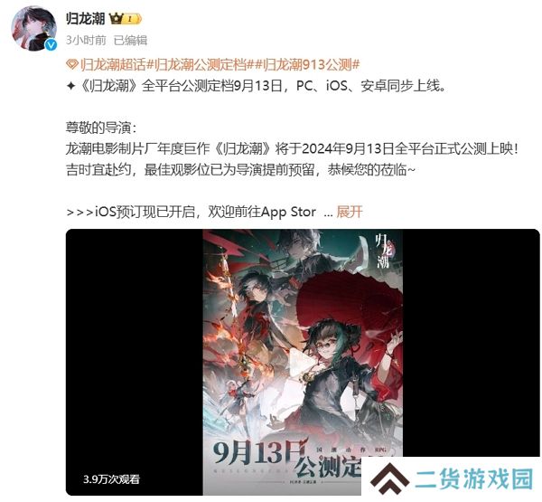 归龙潮公测定档信息发布 9月13日全平台公测