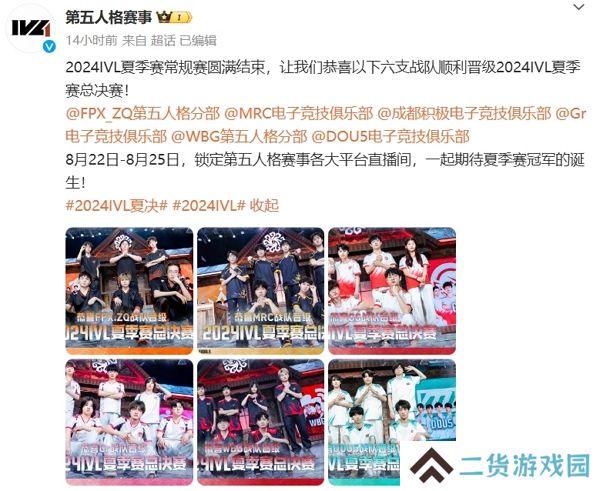第五人格2024夏季赛常规赛结束 六只队伍进行总决赛