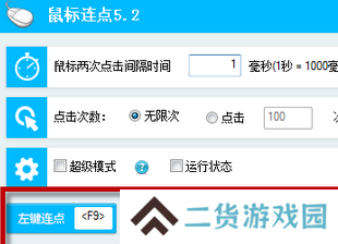 百宝箱鼠标连点器截图