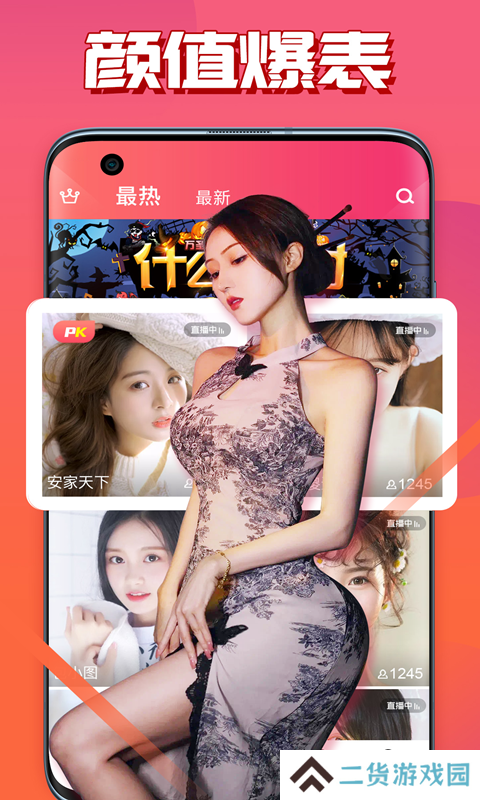 羞涩直播