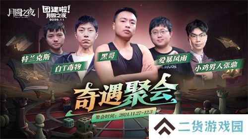 《月圆之夜》七日团建S5奇遇之战，三十二名主播月圆重聚
