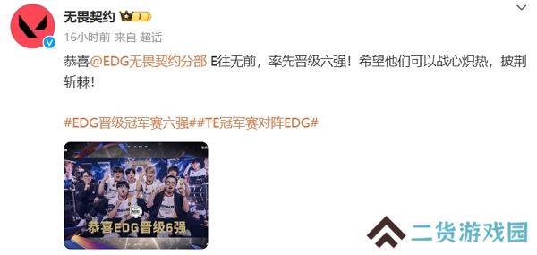 2024无畏契约全球冠军赛淘汰赛开启 edg晋级六强