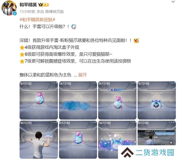 和平精英即将出现可升级手雷 等级越高功能越多