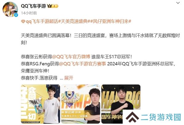2024天美竞速盛典落幕 三大车王出现