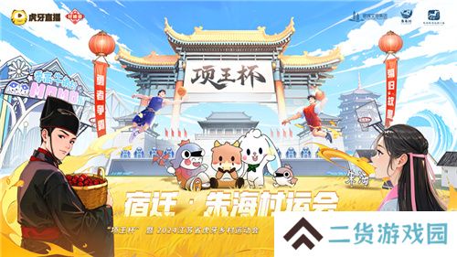 “项王杯”暨2024江苏省虎牙村运会CF手游报名火热，全民电竞热潮即将引爆