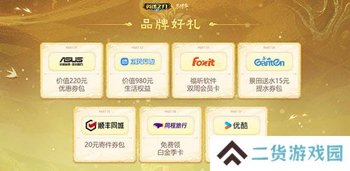 《英魂之刃口袋版》八周年庆，7大品牌限时福利快快领取