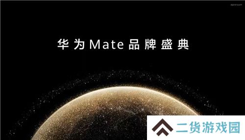 华为Mate系列新机发布，鸿蒙创新玩法重塑游戏体验