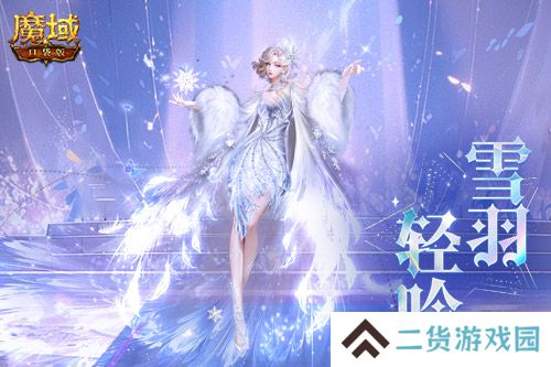 冬雪节狂欢！魔域口袋版12月冬雪限定时装上线