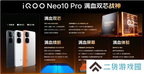 3A手游痛快玩！iQOO Neo10 Pro配置太顶了