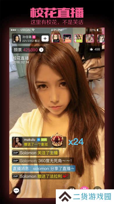 校花直播app