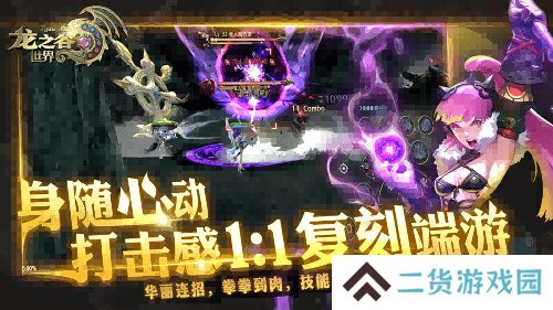 准备回谷了吗？《龙之谷世界》先锋二测即将开启