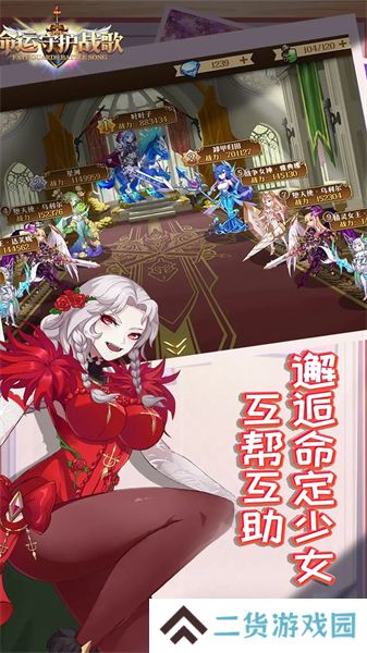 命运守护战歌