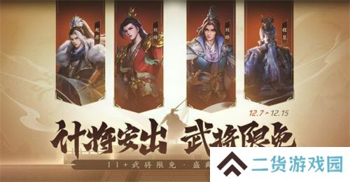 三国杀首个连招技武将【威张辽】登场！《三国杀：一将成名》年度盛典精彩内容抢先看！