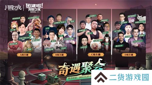 《月圆之夜》七日团建S5奇遇之战，三十二名主播月圆重聚
