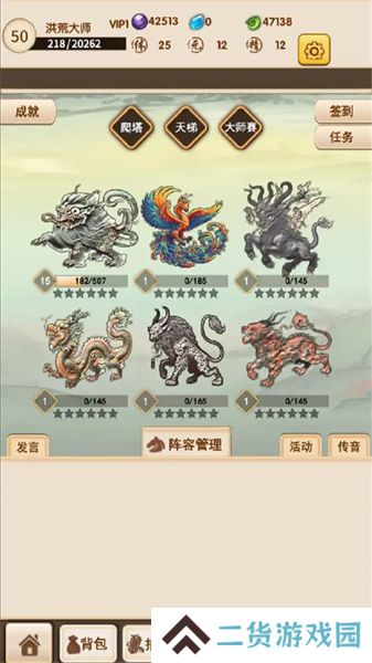 洪荒大师系统