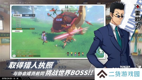 猎人启程