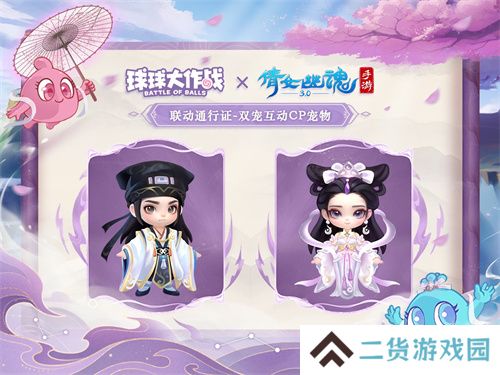 赴三界之约!《球球大作战》×《倩女幽魂手游》联动重磅来袭!