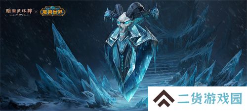 为了艾泽拉斯!《暗黑破坏神:不朽》×《魔兽世界》今日开启全球联动