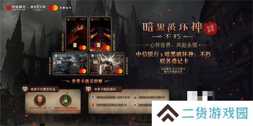 为了艾泽拉斯!《暗黑破坏神:不朽》×《魔兽世界》今日开启全球联动