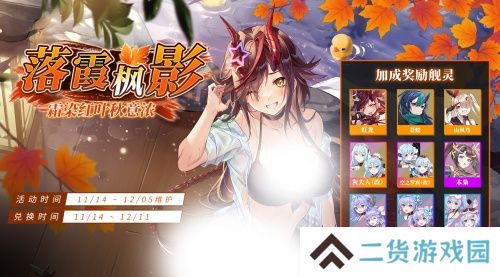 《拂晓:胜利之刻》落霞伴枫舞 影映晚云舒