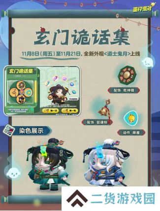 《蛋仔派对》双11多重折扣诚意来袭，全新外观“道士鬼月”上线！