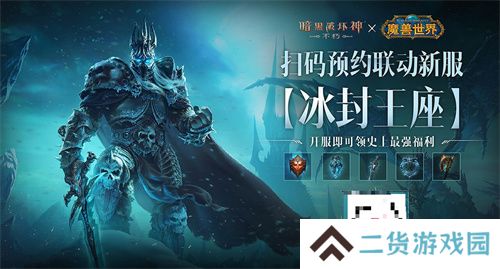 传奇橙武！《暗黑破坏神：不朽》×《魔兽世界》联动典藏版【灰烬使者】武器皮肤亮相