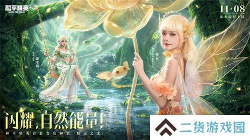 和平精英跨界巨献：携手前漫威艺术家AUGUST HALL共绘精灵之光