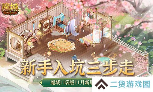 新手入坑三步走！魔域口袋版11月新服福利大放送