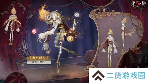 终场演出《第五人格》第三十五赛季·精华3正式上线！