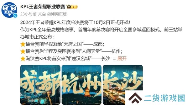 2024kpl年度总决赛官宣 10月2日正式开打