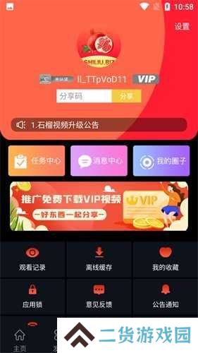 石榴视频app无限看
