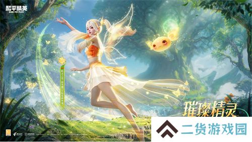 和平精英跨界巨献：携手前漫威艺术家AUGUST HALL共绘精灵之光