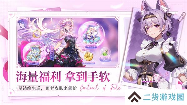 命运圣契