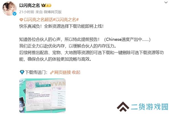 以闪亮之名新增资源删除功能 自由控制内存 以闪亮之名新增资源删除功能 自由控制内存