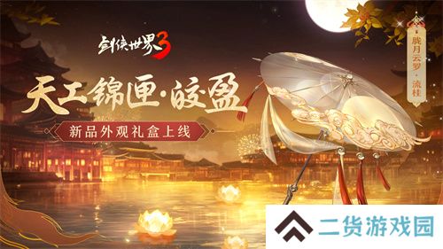 玉树银花，四海锦市！《剑侠世界3》冬日新品来袭！