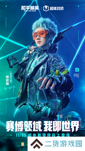 迈向超体新宇宙!《和平精英》超体对抗2.0全面上线