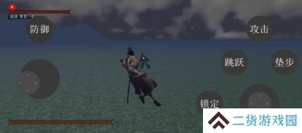 只狼复刻