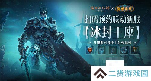 为了艾泽拉斯!《暗黑破坏神:不朽》×《魔兽世界》今日开启全球联动