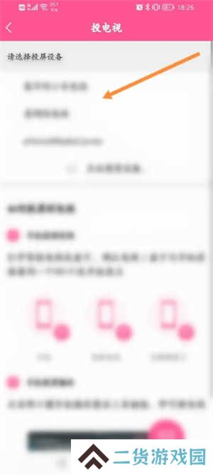 韩小圈怎么投屏截图3