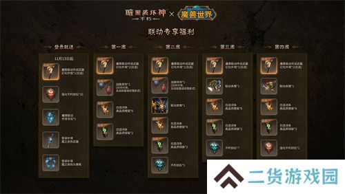 为了艾泽拉斯!《暗黑破坏神:不朽》×《魔兽世界》今日开启全球联动