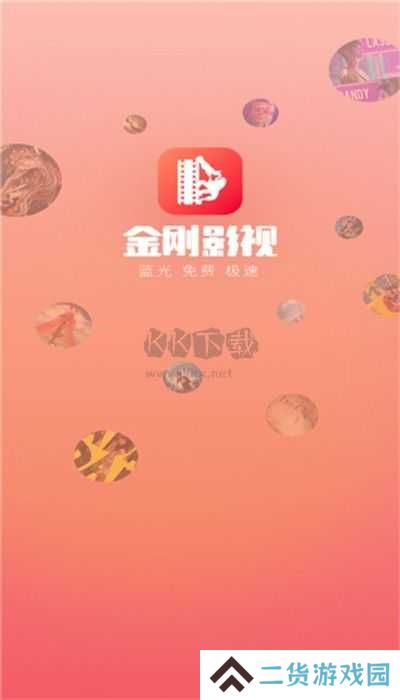 金刚影视app