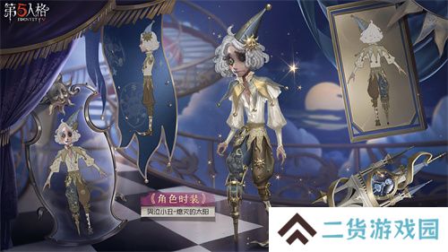 终场演出《第五人格》第三十五赛季·精华3正式上线！