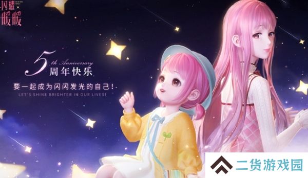 闪耀暖暖五周年到来 登陆领取丰厚福利 闪耀暖暖五周年到来 登陆领取丰厚福利