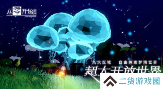 从零开始梦境